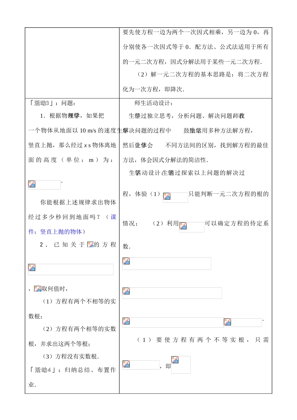 九年级数学因式分解法_第3页