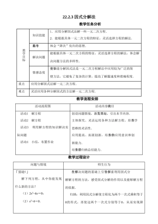 九年级数学因式分解法