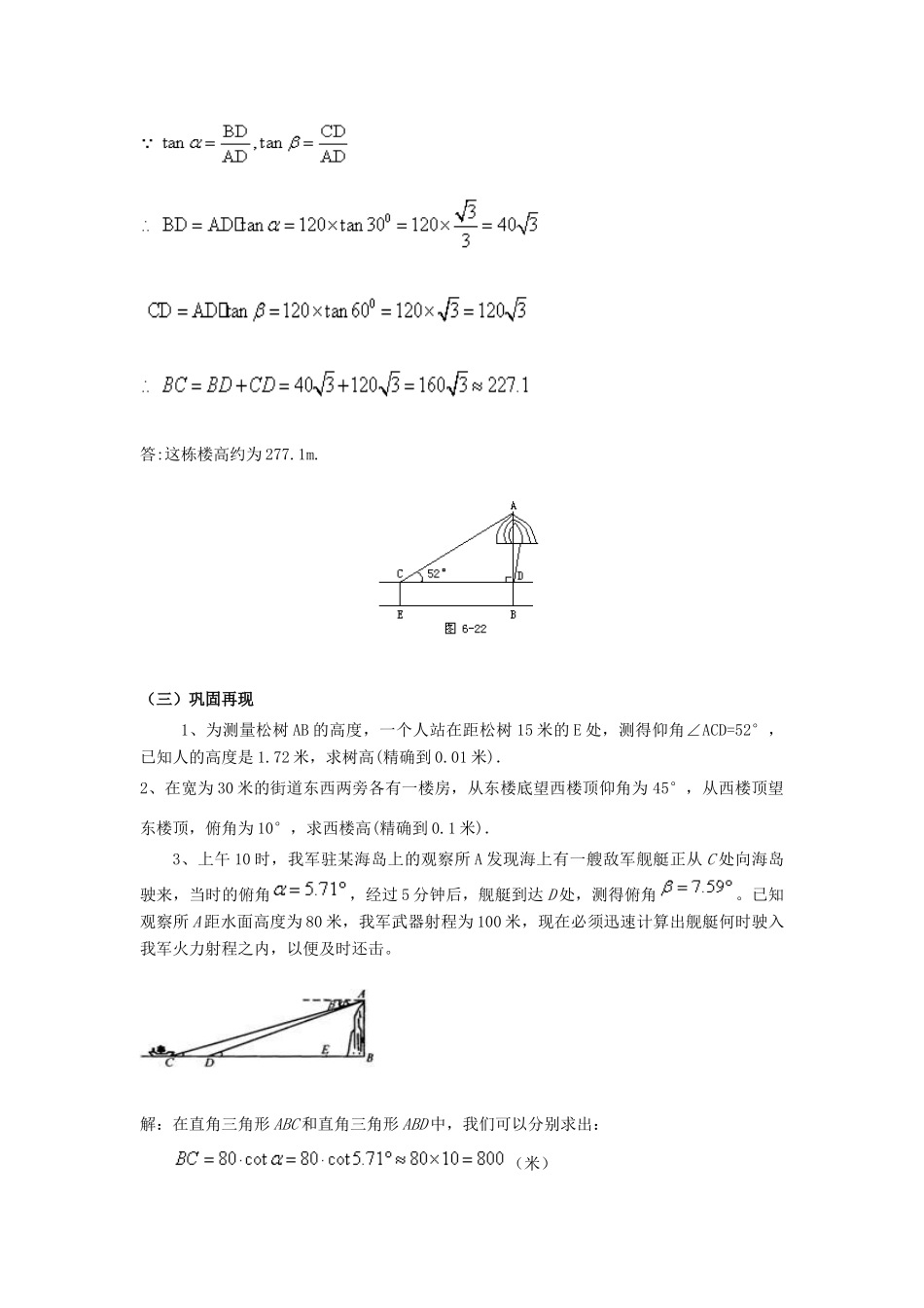 九年级数学下册 28.2 解直角三角形及其应用 28.2.2 用解直角三角形解视角问题教案 （新版）新人教版-（新版）新人教版初中九年级下册数学教案_第2页
