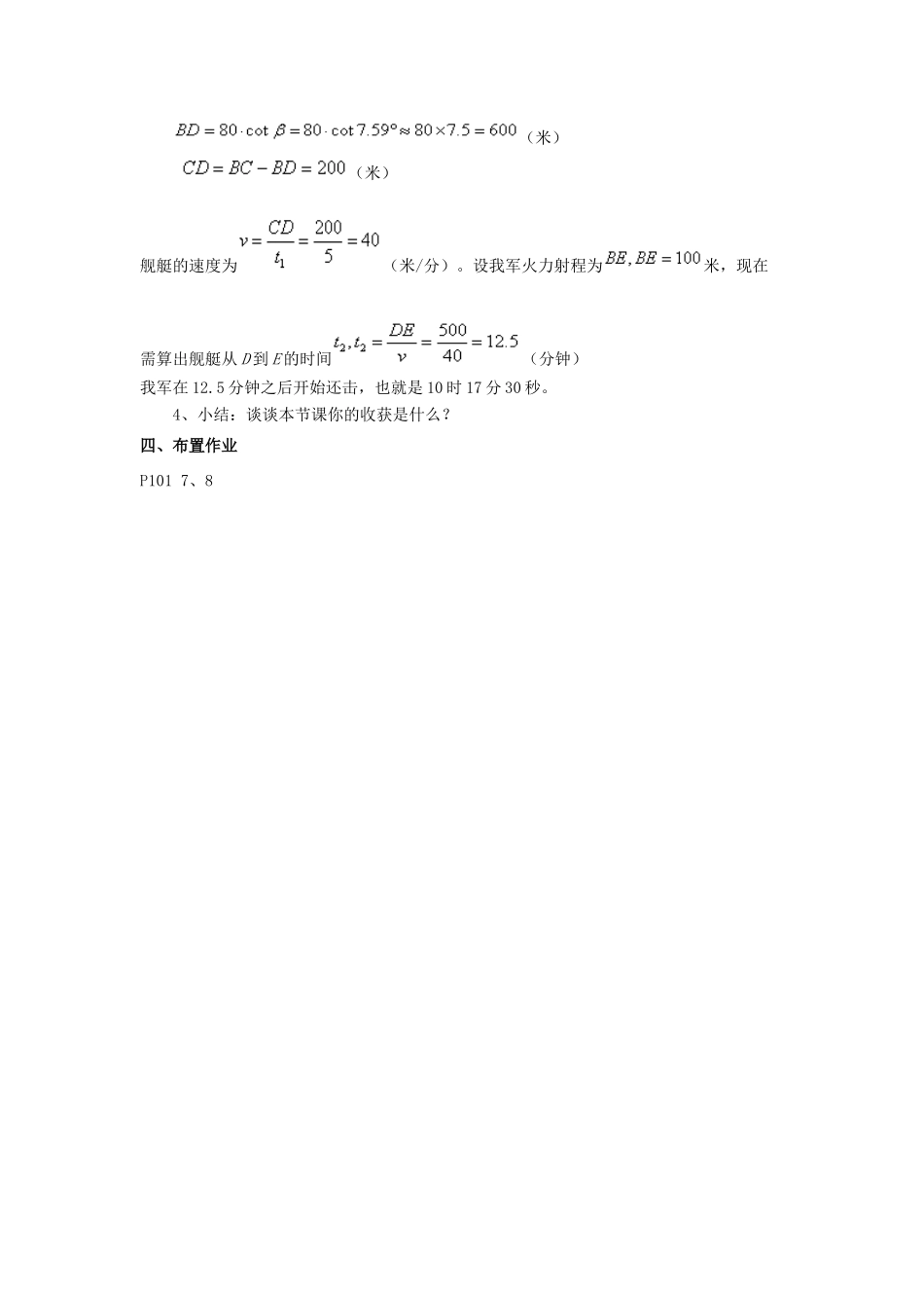 九年级数学下册 28.2 解直角三角形及其应用 28.2.2 用解直角三角形解视角问题教案 （新版）新人教版-（新版）新人教版初中九年级下册数学教案_第3页