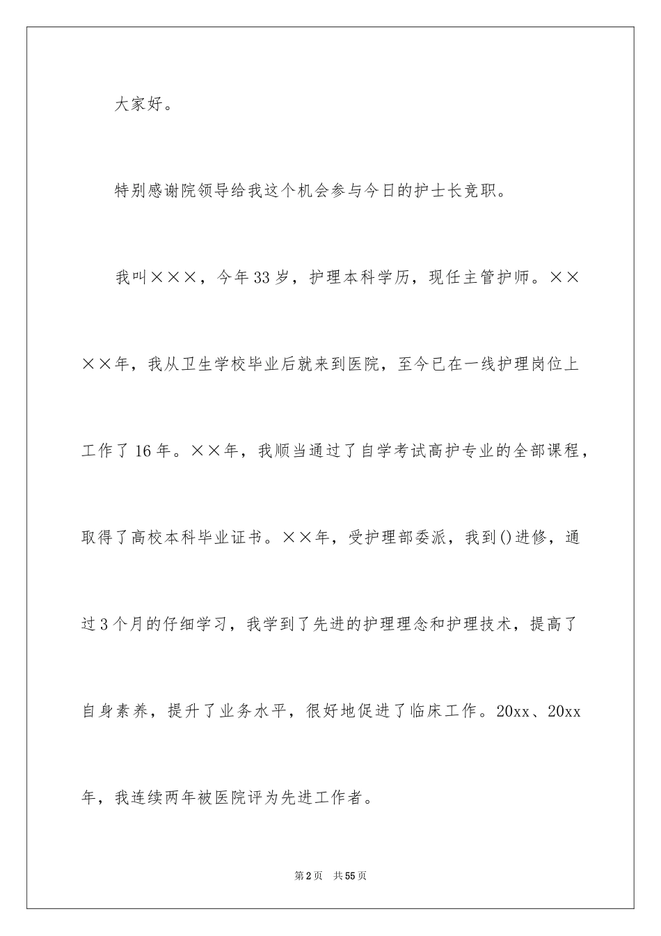 2024医院护士长竞聘演讲稿_37_第2页