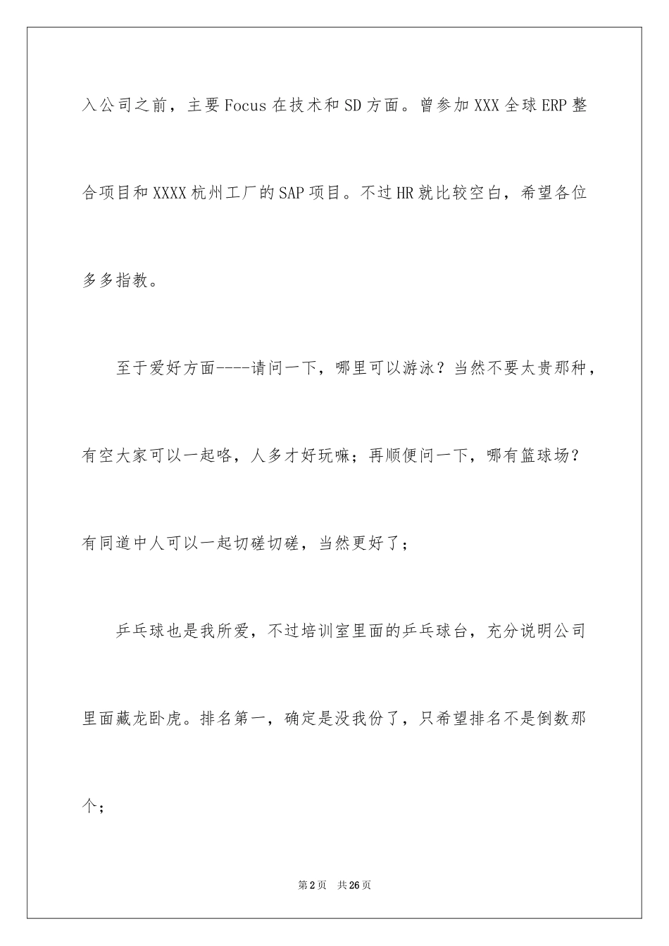 2024公司新员工入职自我介绍_2_第2页