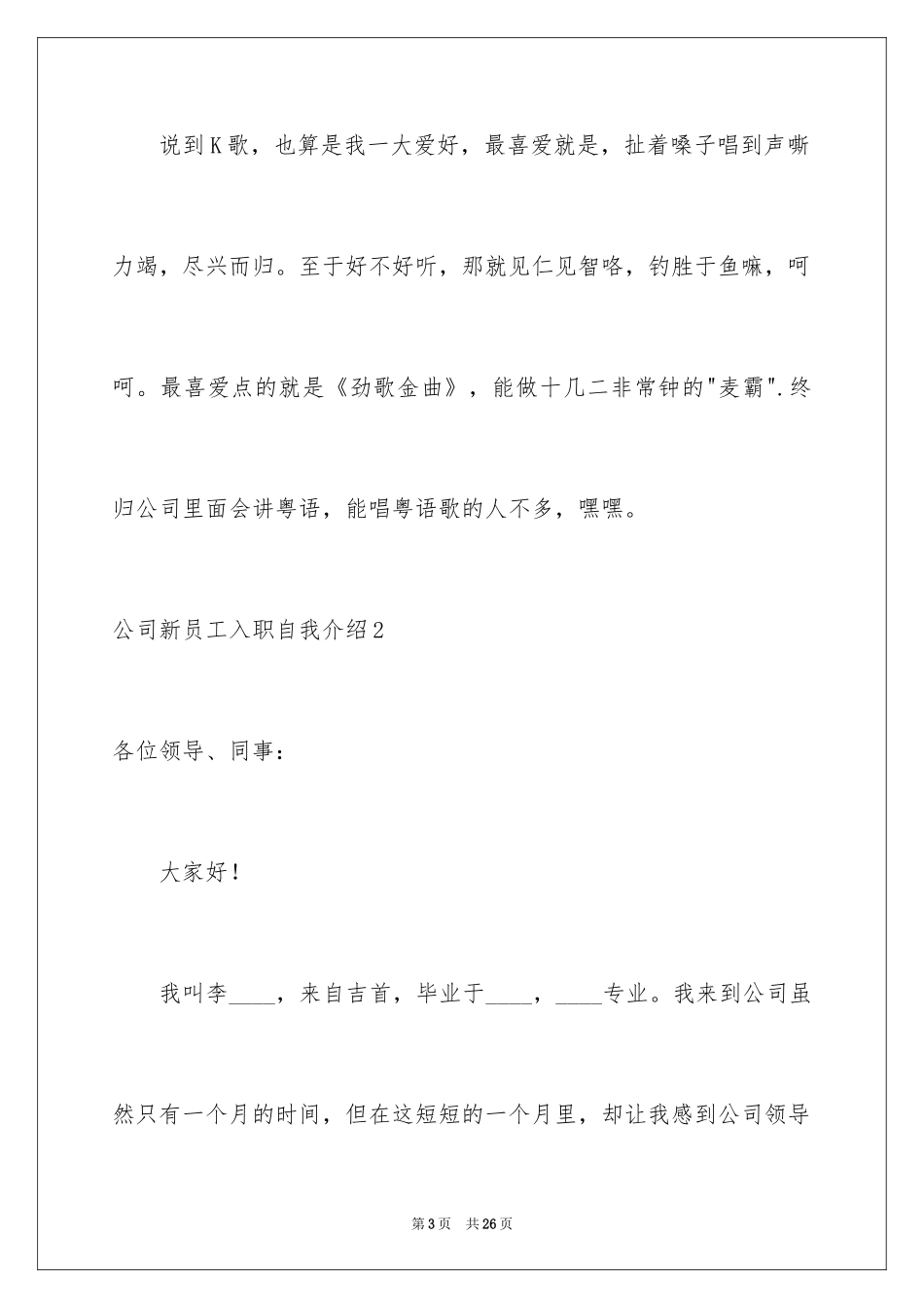 2024公司新员工入职自我介绍_2_第3页