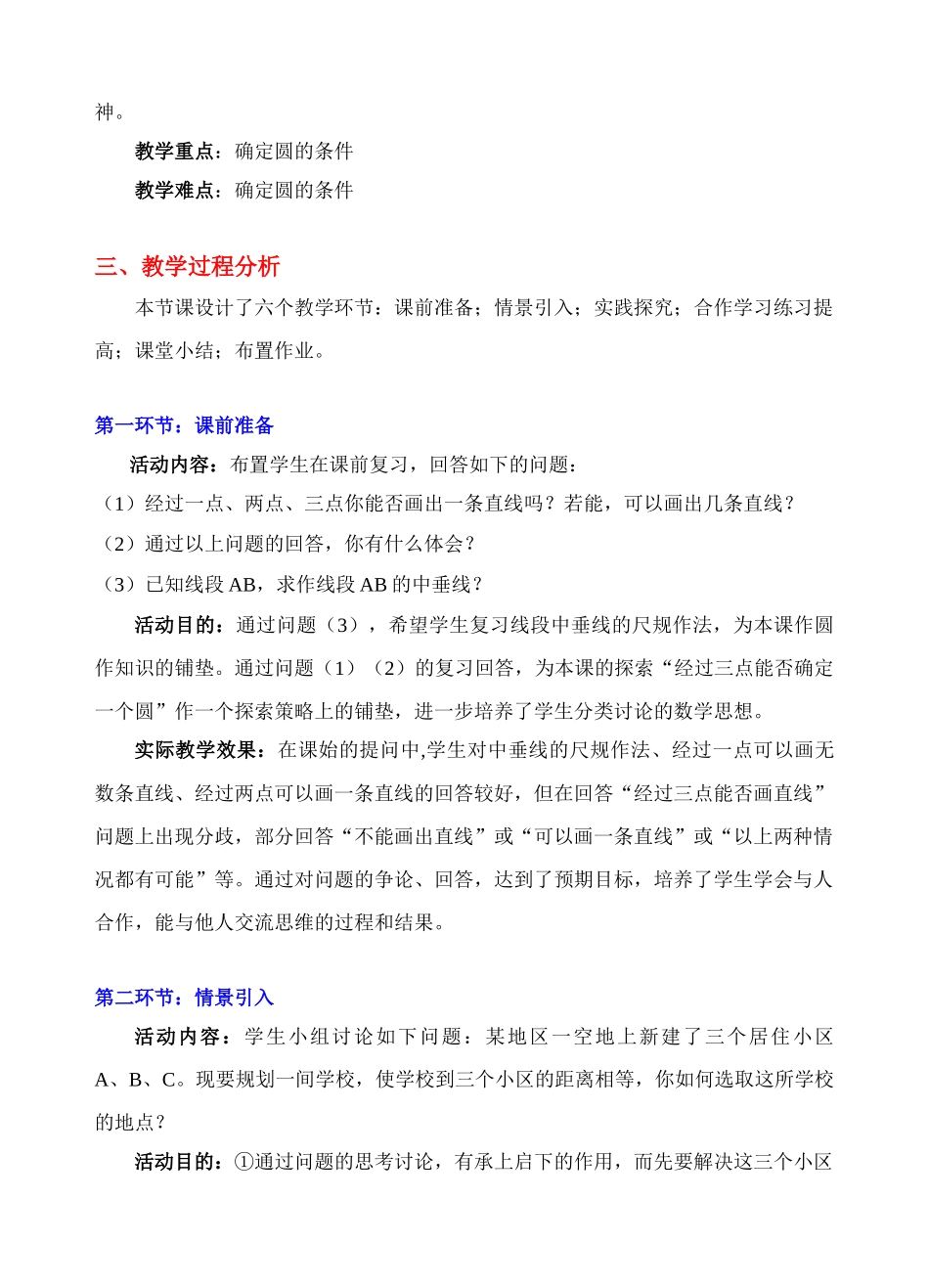 九年级数学下册 《确定圆的条件》教学设计说明  北师大版_第2页