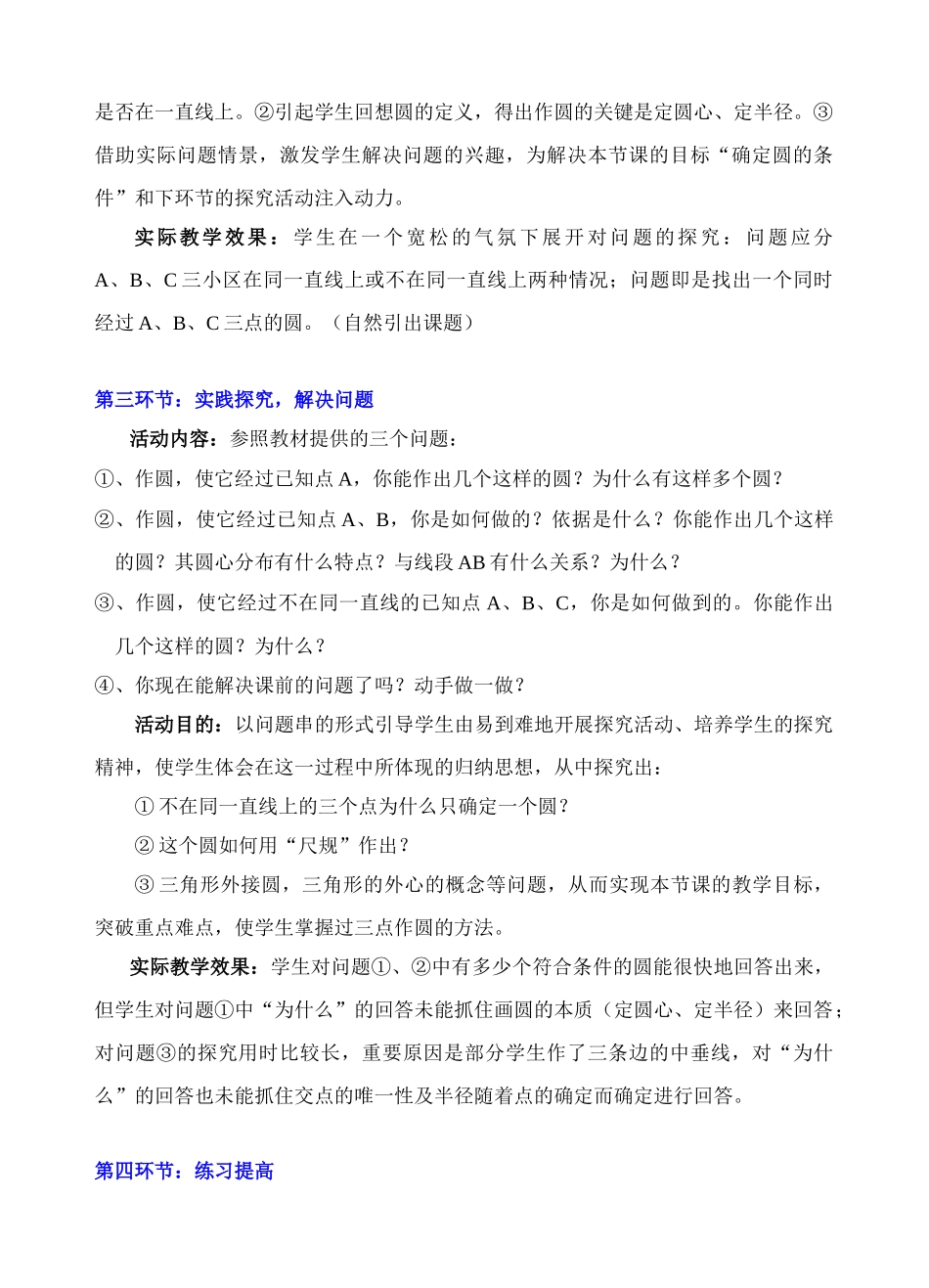 九年级数学下册 《确定圆的条件》教学设计说明  北师大版_第3页