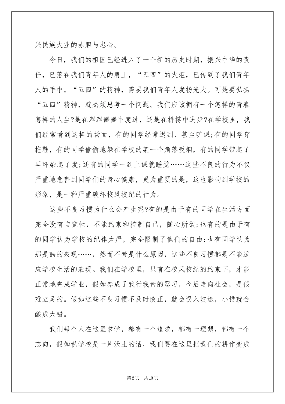 五四的演讲稿七篇_第2页