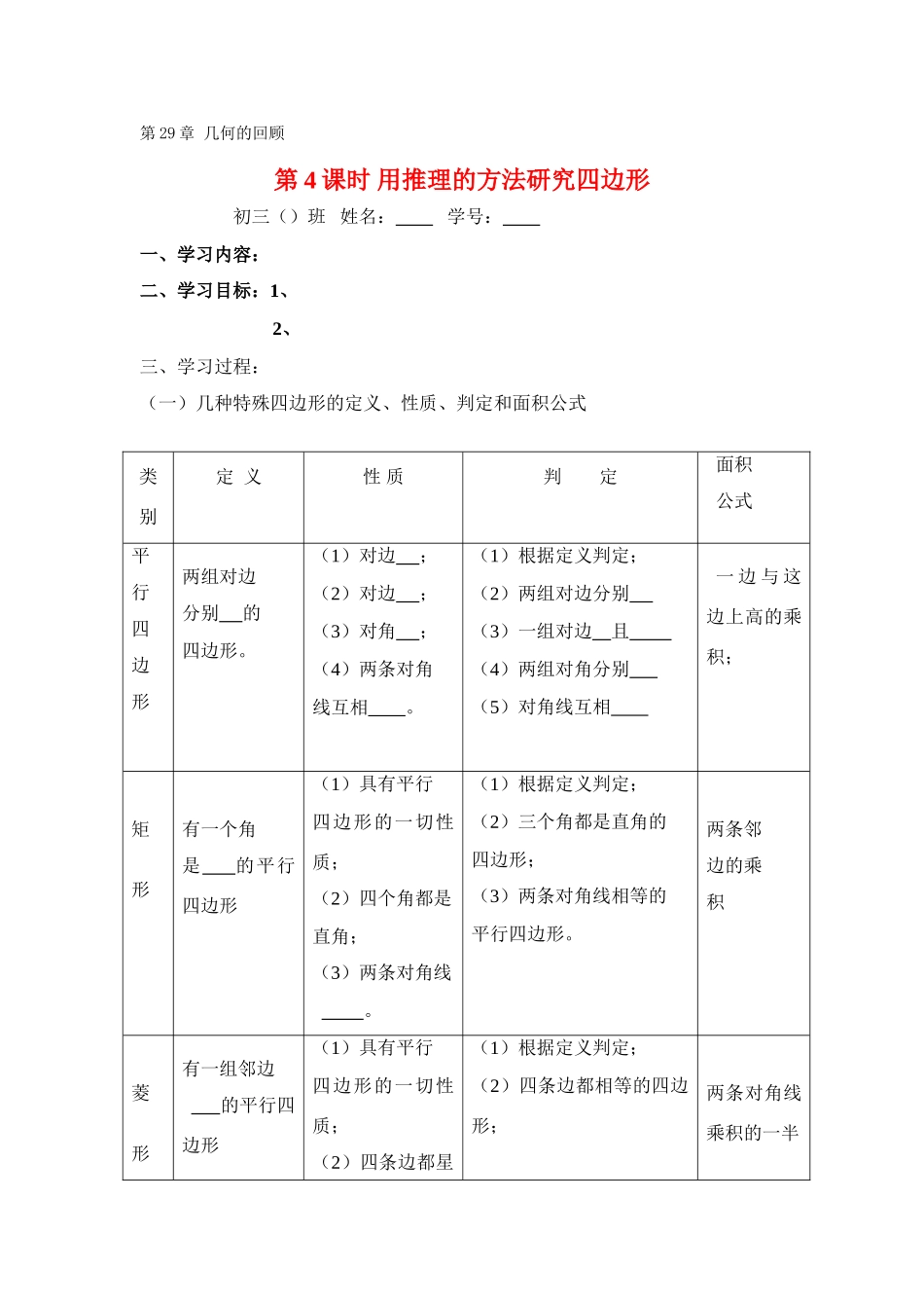 九年级数学下册29.1.4 四边形教案华东师大版_第1页