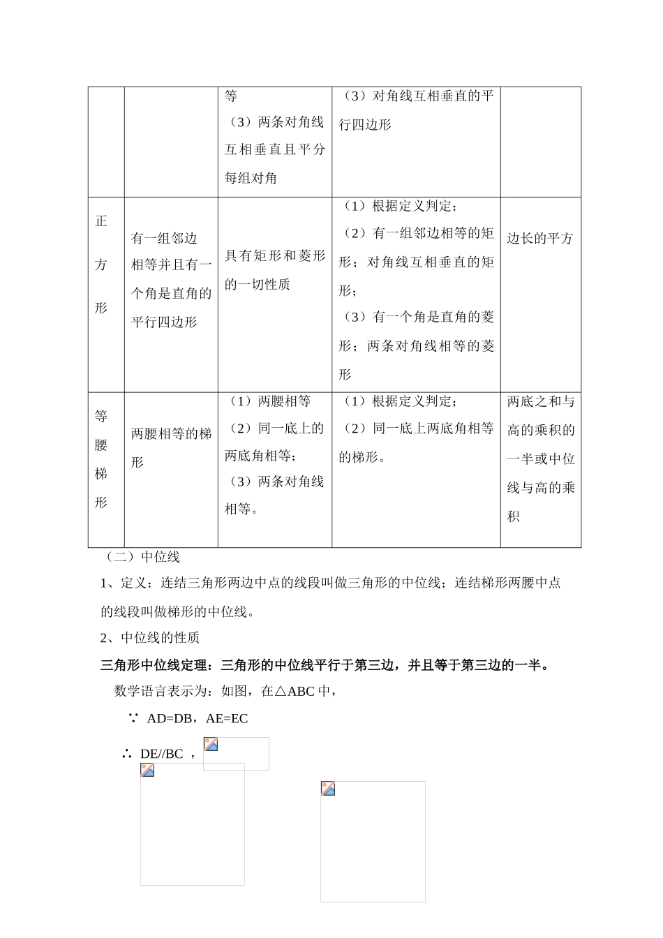 九年级数学下册29.1.4 四边形教案华东师大版_第2页