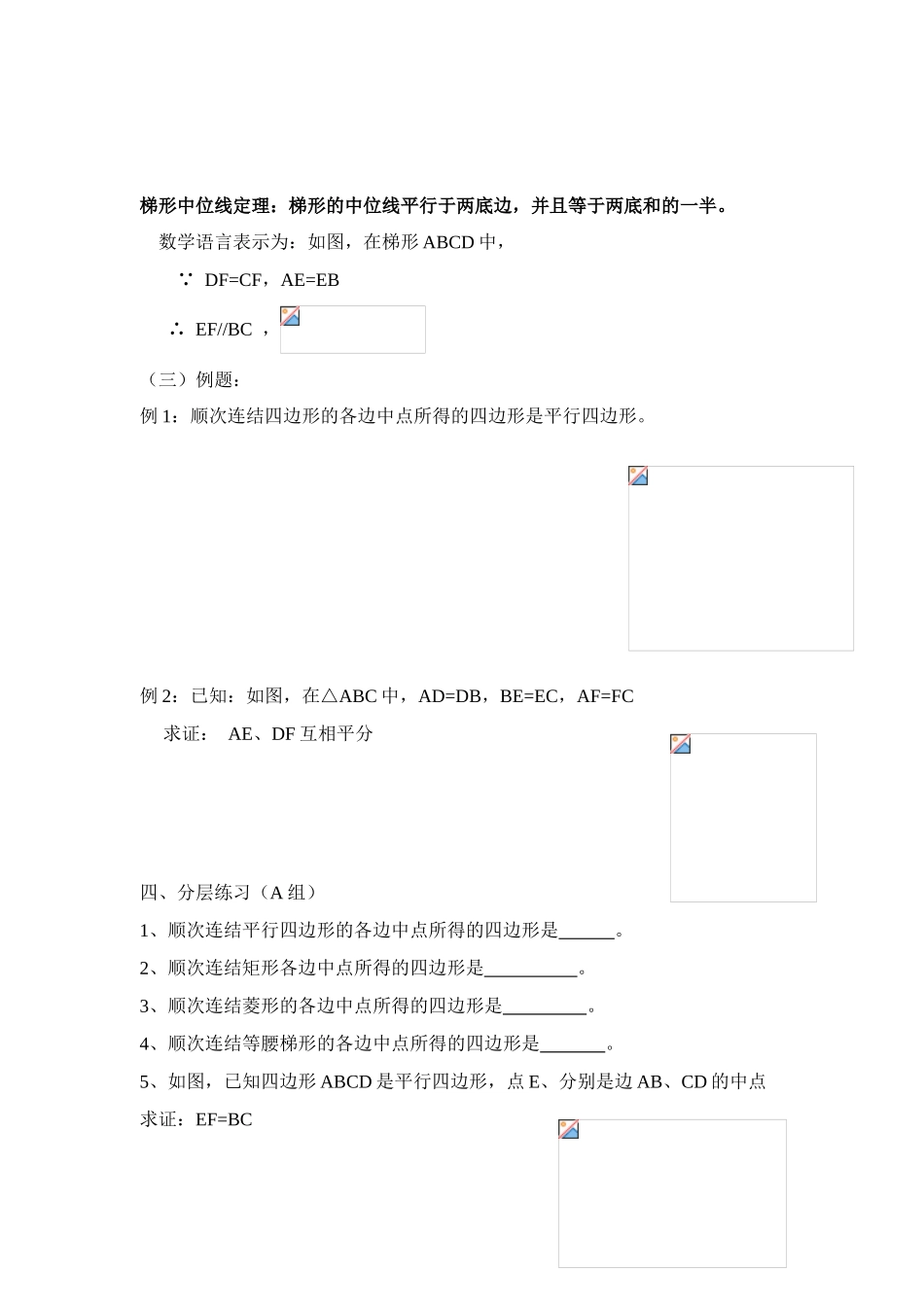 九年级数学下册29.1.4 四边形教案华东师大版_第3页