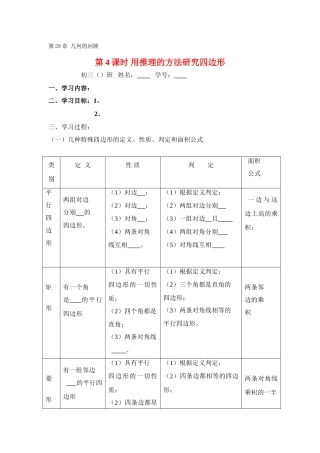 九年级数学下册29.1.4 四边形教案华东师大版