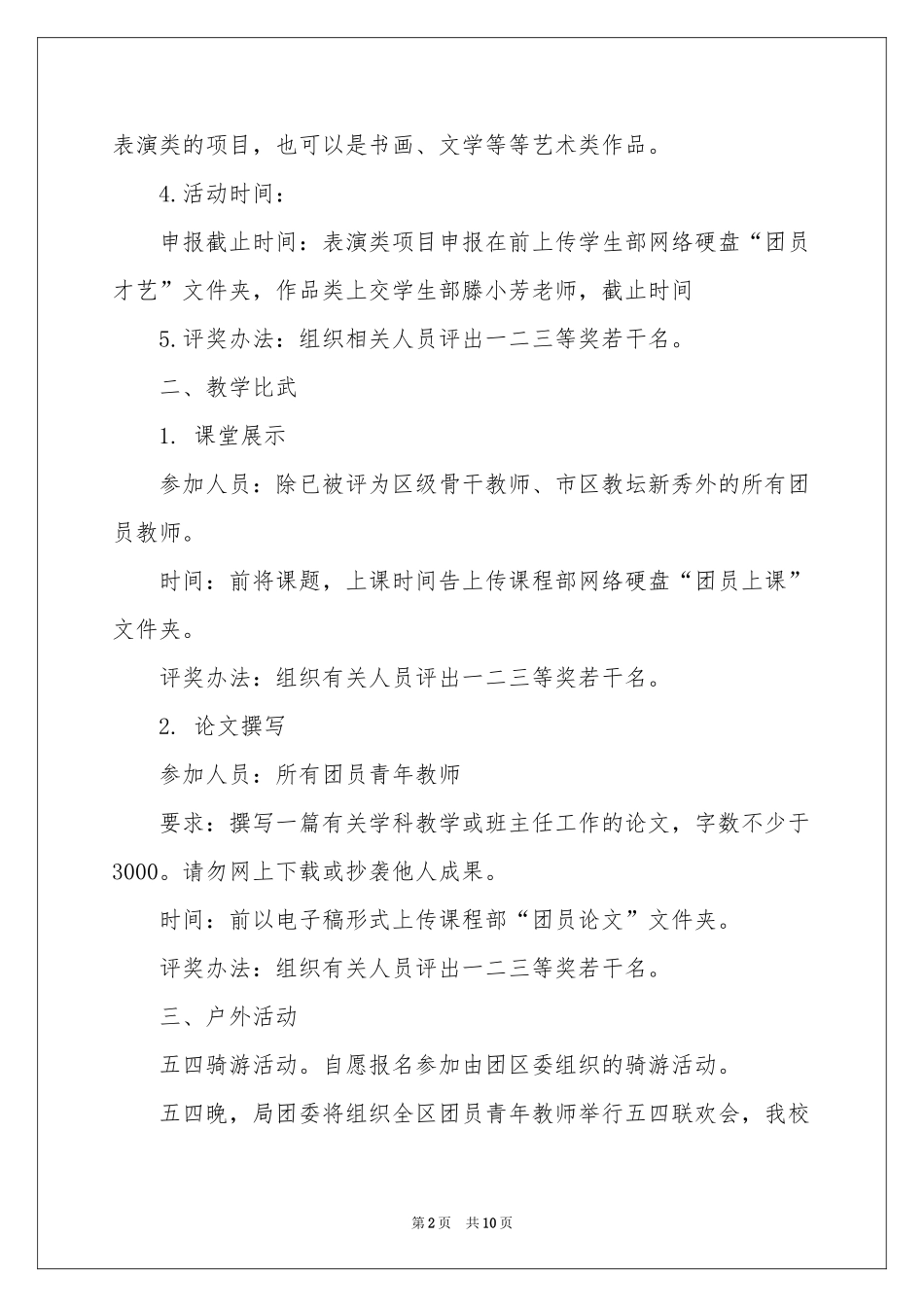 五四活动方案4篇_第2页