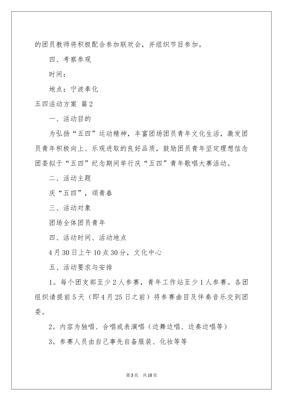 五四活动方案4篇_第3页