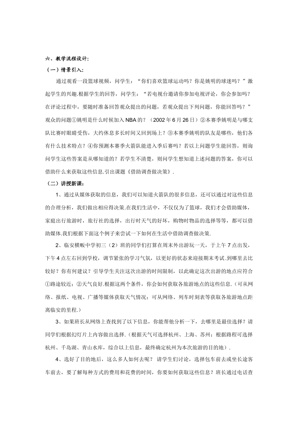 九年级数学下册30.3借助调查作决策教案1华东师大版_第2页