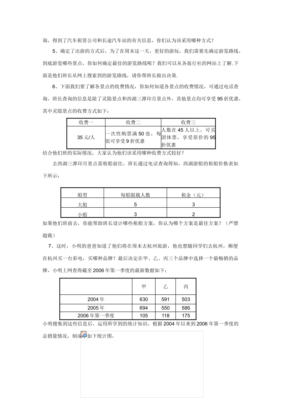 九年级数学下册30.3借助调查作决策教案1华东师大版_第3页