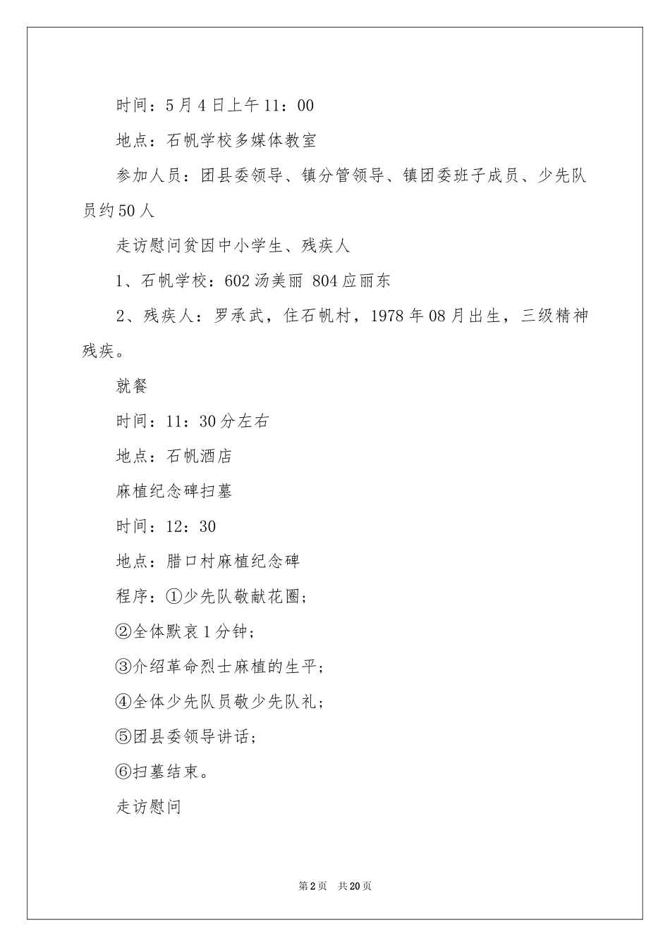 五四活动方案六篇_第2页