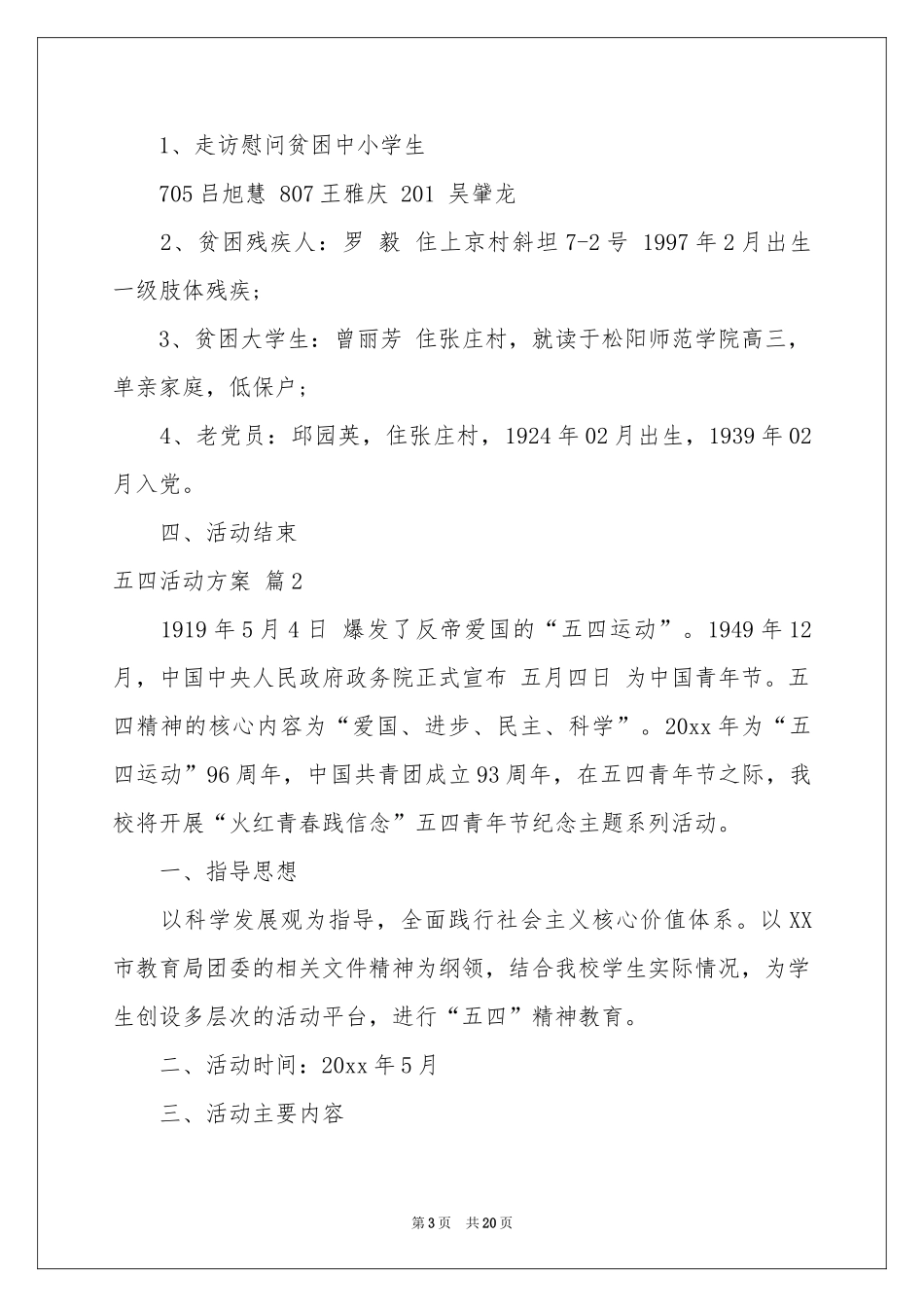 五四活动方案六篇_第3页