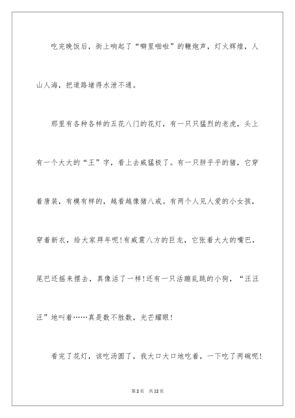 2024元宵节的作文200字_57_第2页