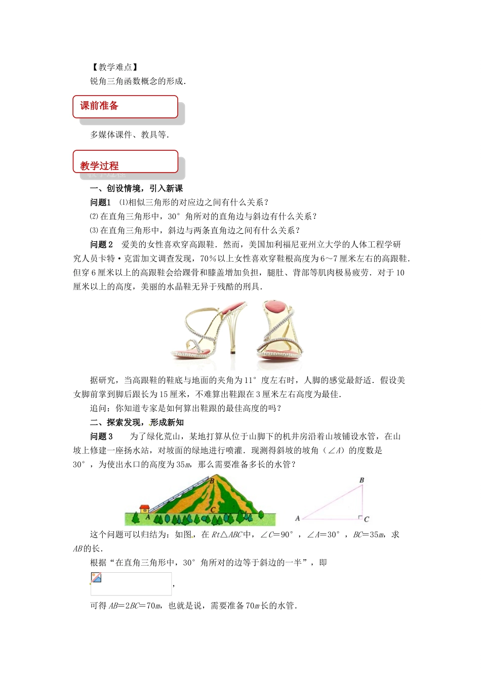 九年级数学下册 第二十八章 锐角三角函数 28.1 锐角三角函数教案 （新版）新人教版-（新版）新人教版初中九年级下册数学教案_第2页
