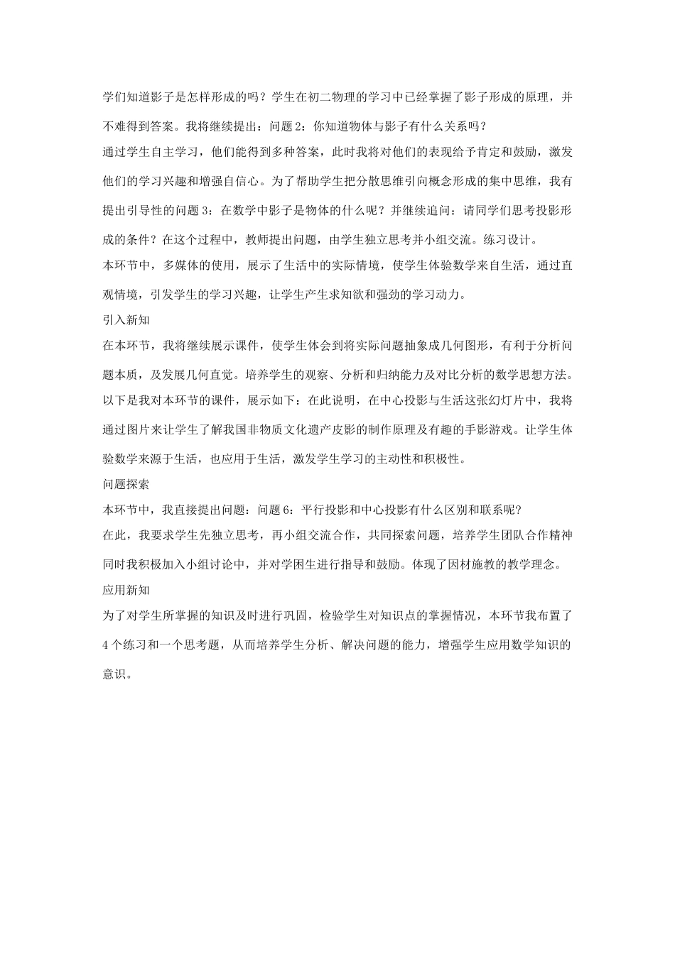 九年级数学下册 第三十二章 投影与视图 32.1 投影 平行投影与中心投影说课稿 （新版）冀教版-（新版）冀教版初中九年级下册数学教案_第3页