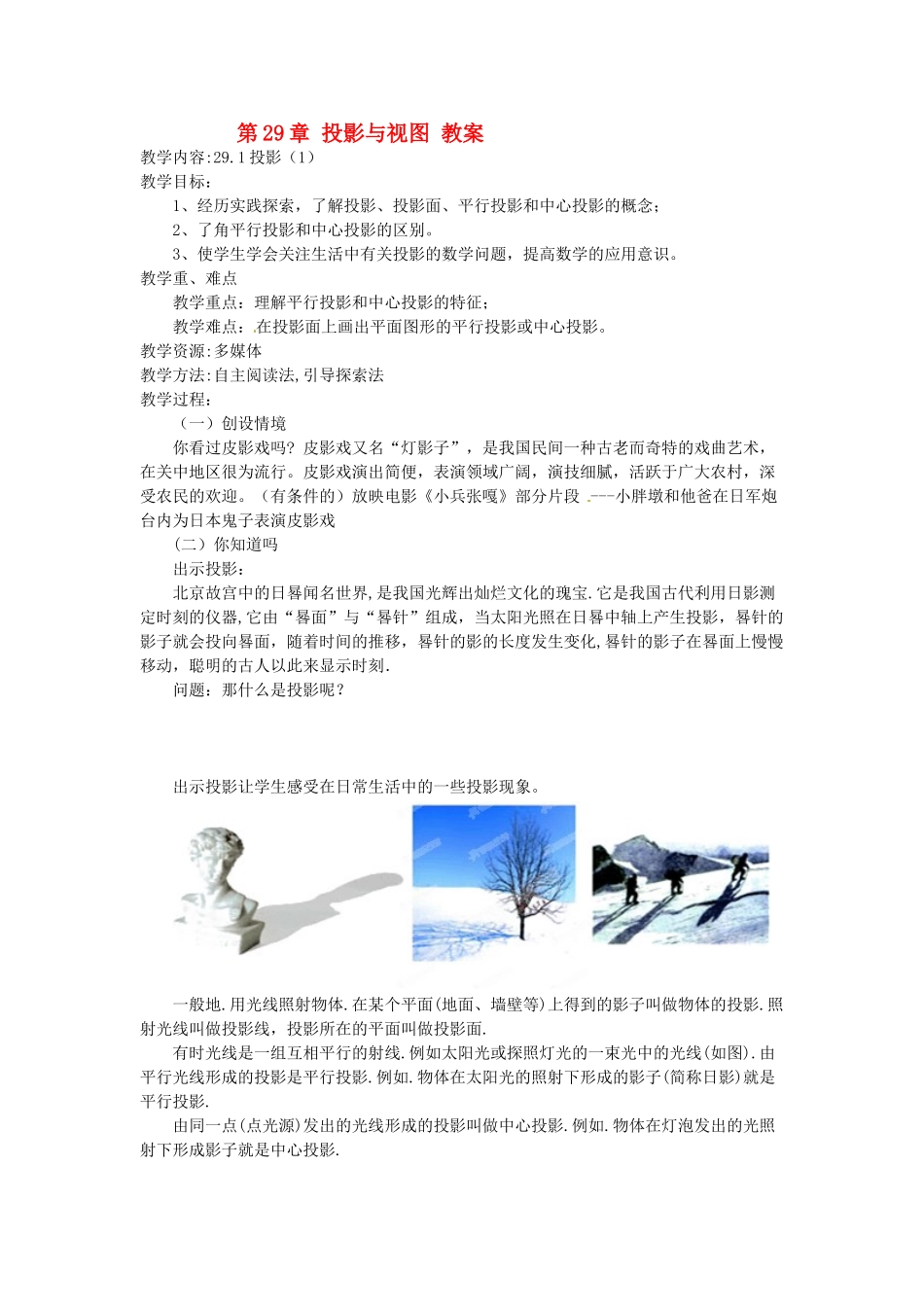 九年级数学下册 第二十七章《投影与视图》教案 沪科版_第1页