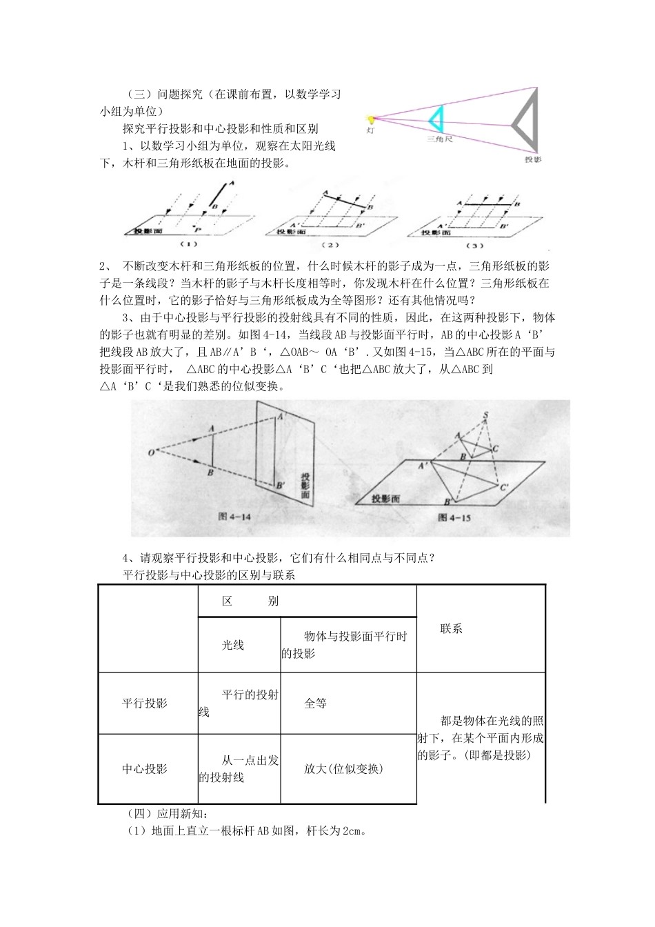 九年级数学下册 第二十七章《投影与视图》教案 沪科版_第2页