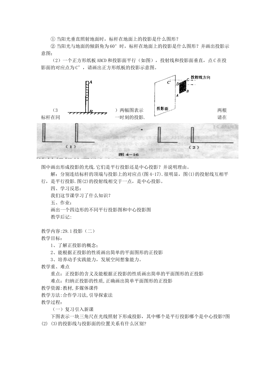 九年级数学下册 第二十七章《投影与视图》教案 沪科版_第3页