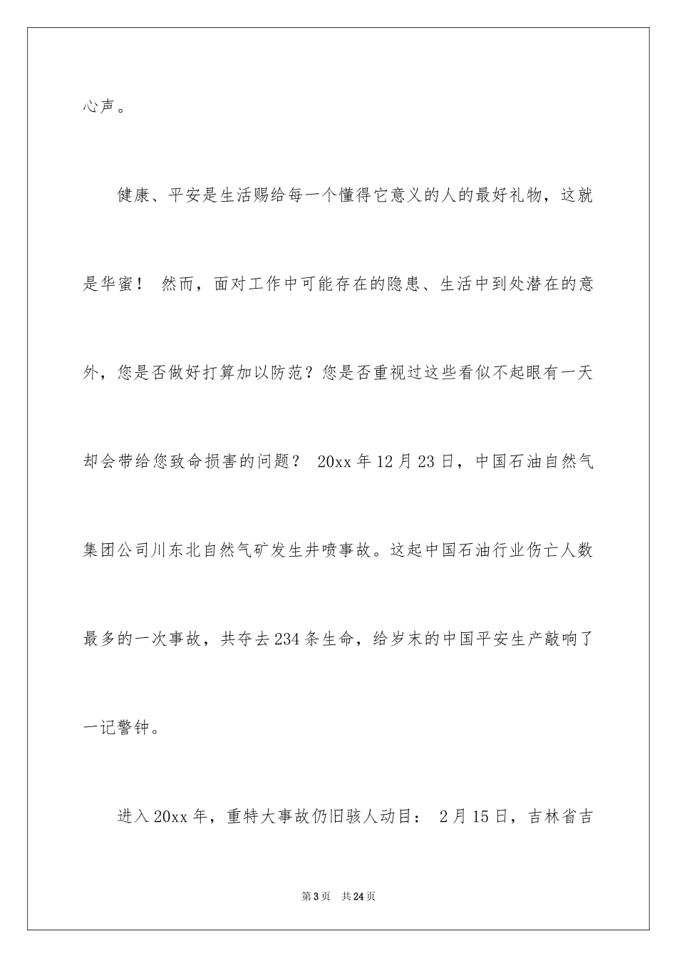2024关注安全珍爱生命演讲稿_103_第3页
