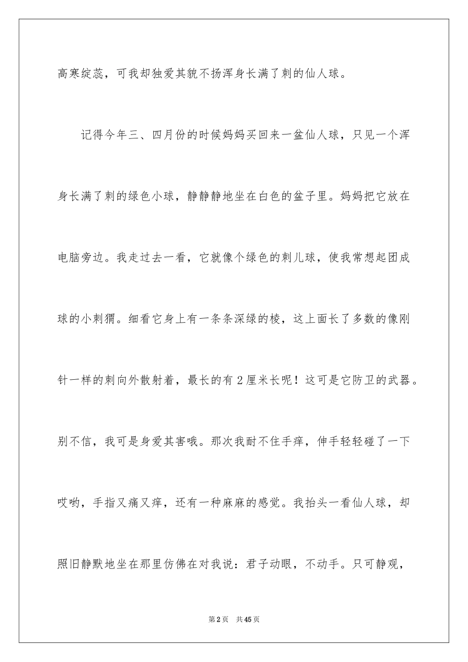 2024写物的作文_101_第2页