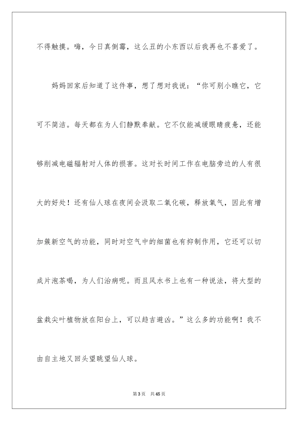 2024写物的作文_101_第3页