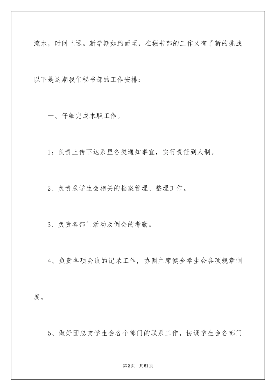2024学生会秘书部工作计划_第2页