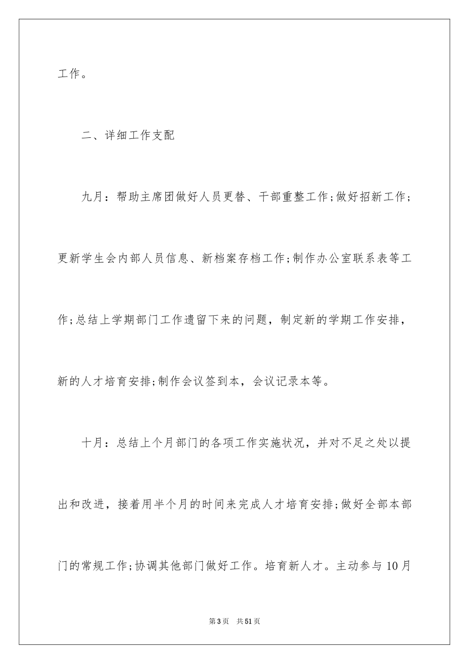 2024学生会秘书部工作计划_第3页