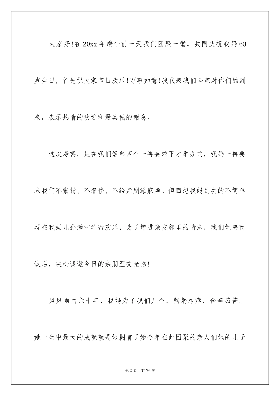 2024十岁生日贺词_1_第2页