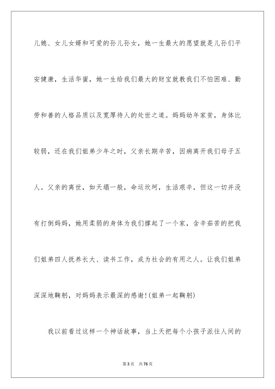 2024十岁生日贺词_1_第3页