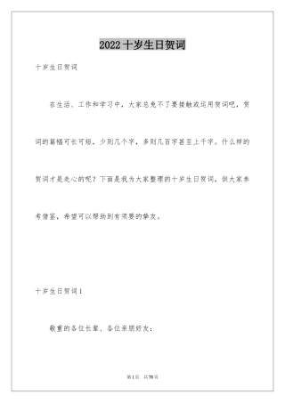 2024十岁生日贺词_1