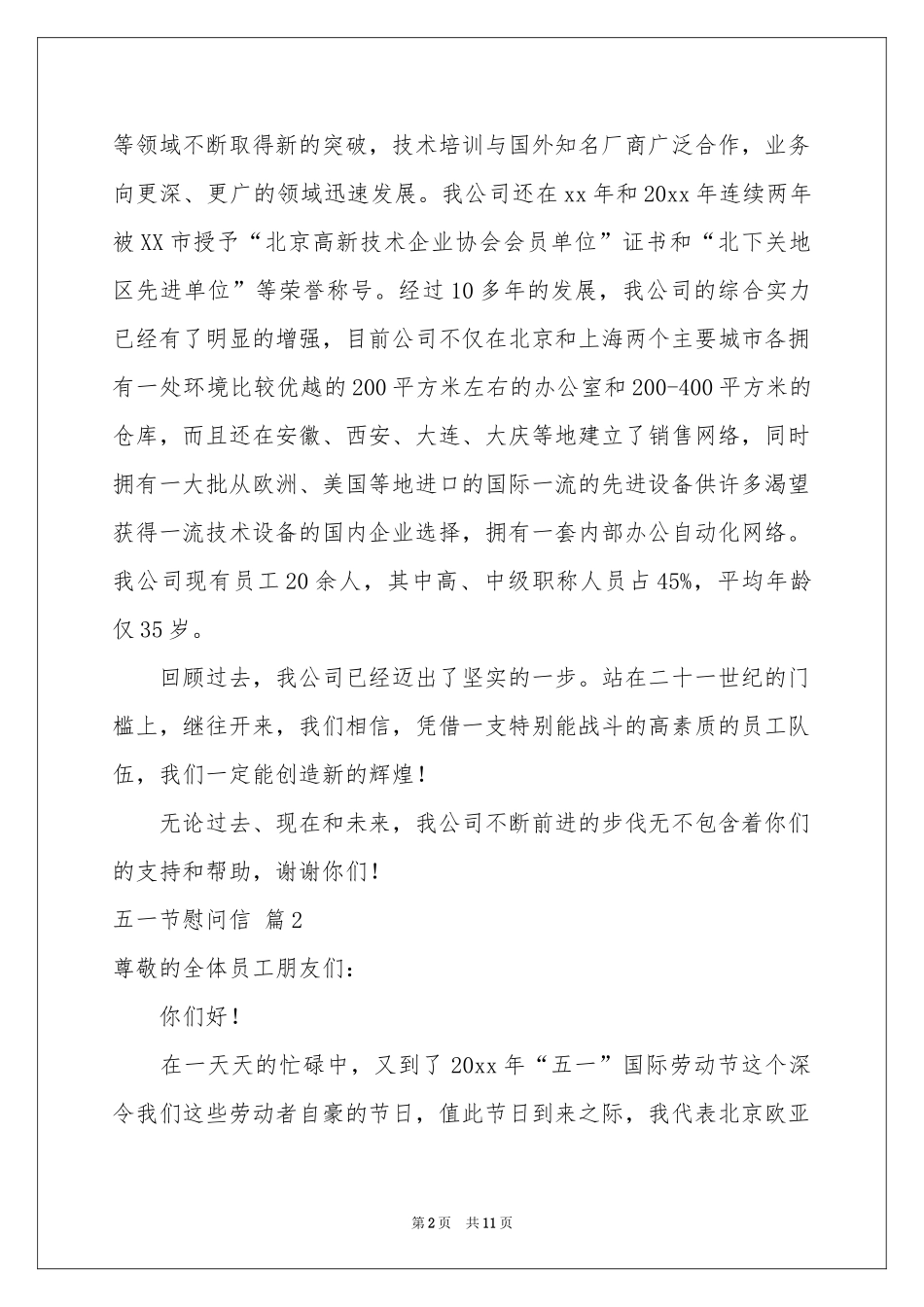 五一节慰问信集锦8篇_第2页