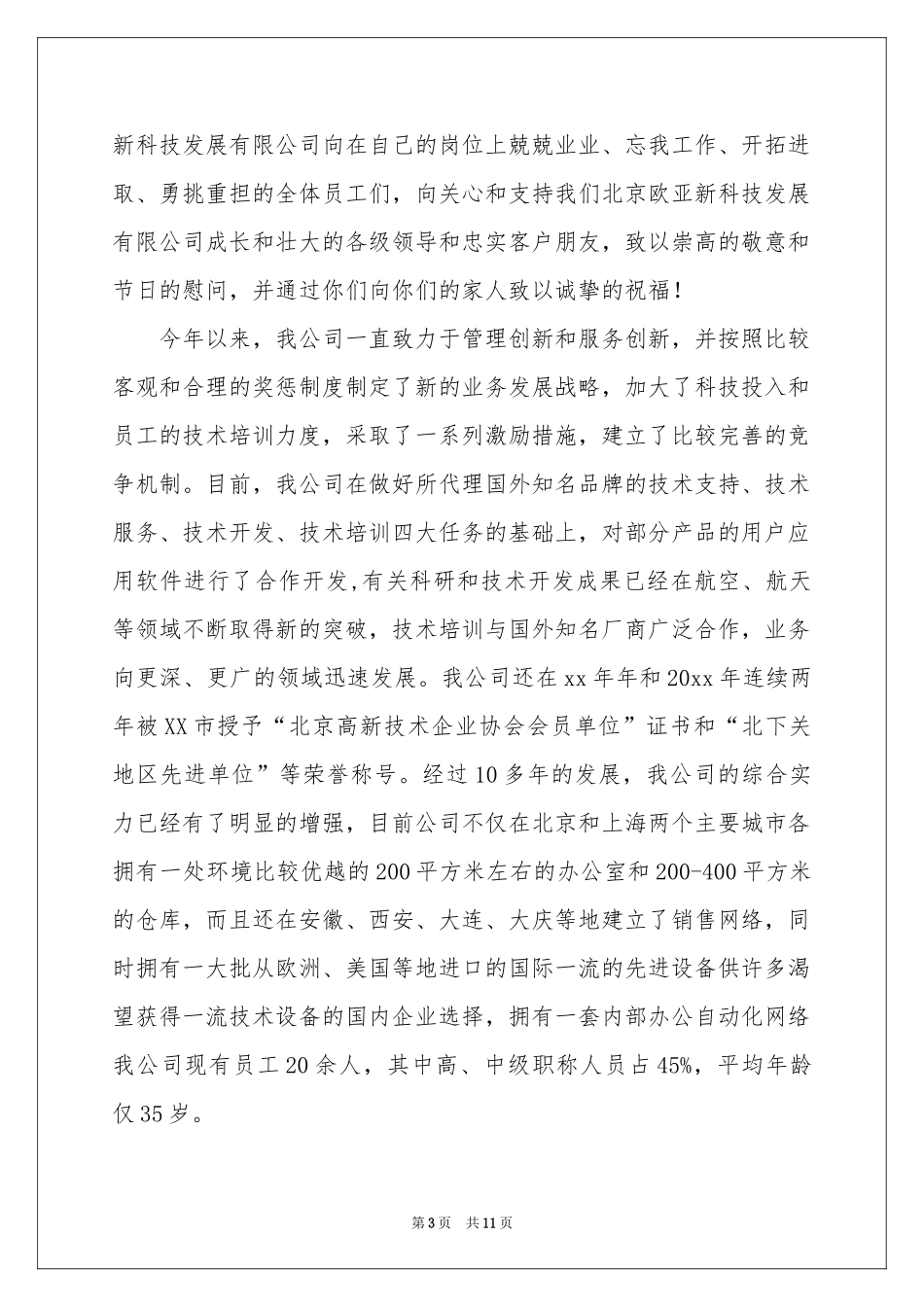 五一节慰问信集锦8篇_第3页