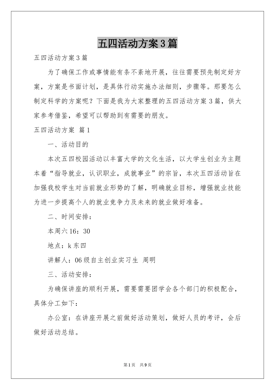 五四活动方案3篇_第1页