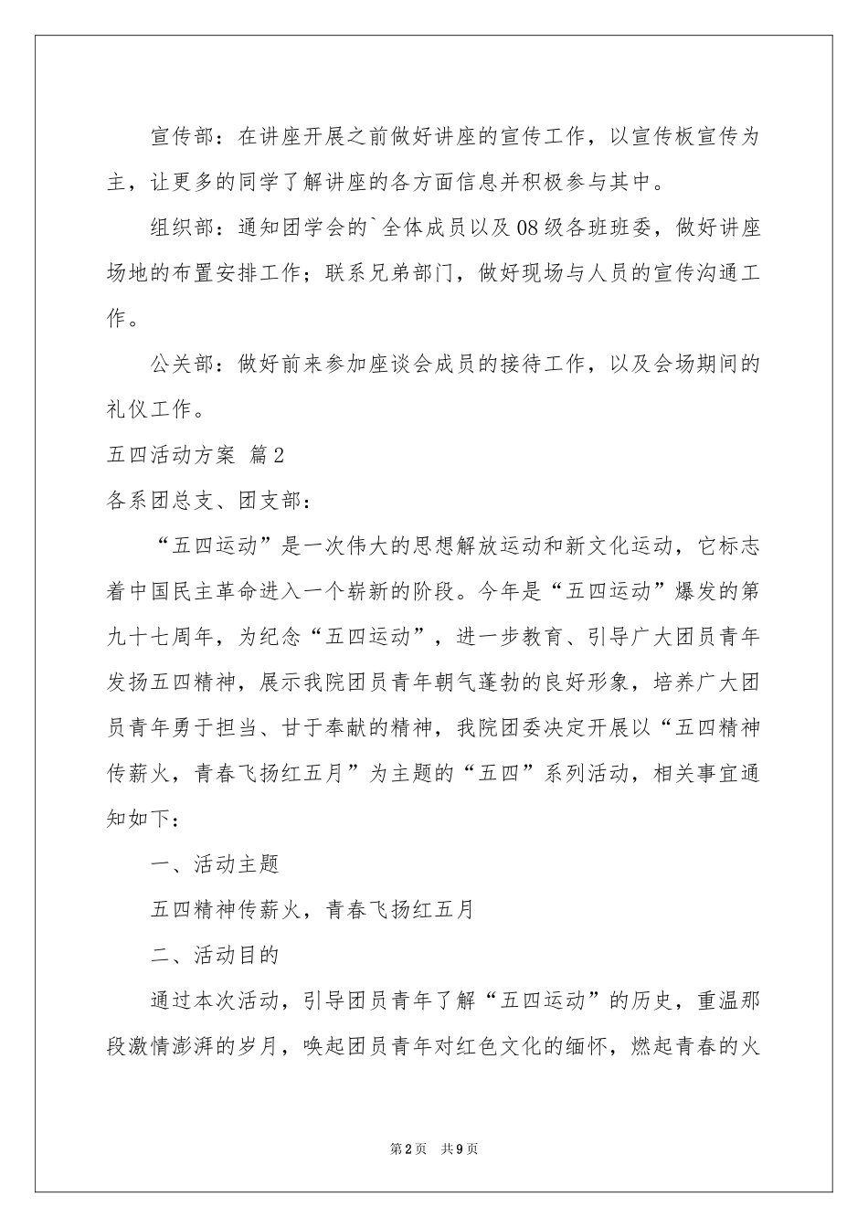 五四活动方案3篇_第2页