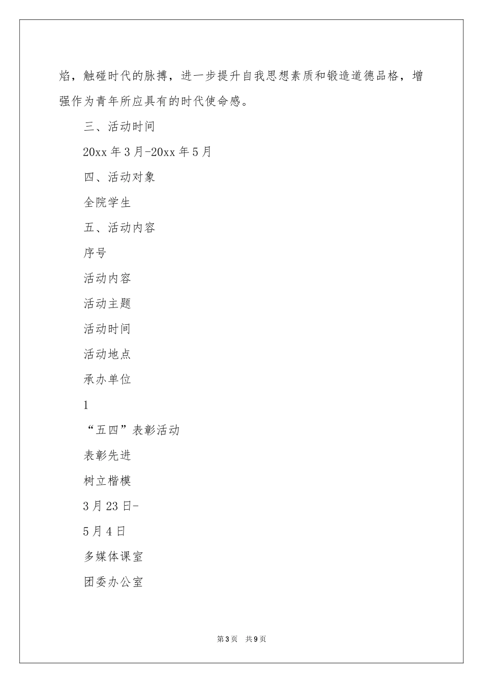 五四活动方案3篇_第3页