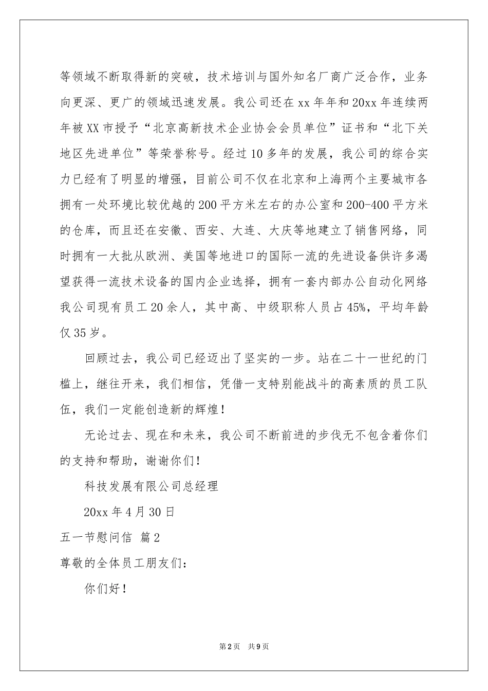 五一节慰问信范本锦集七篇_第2页