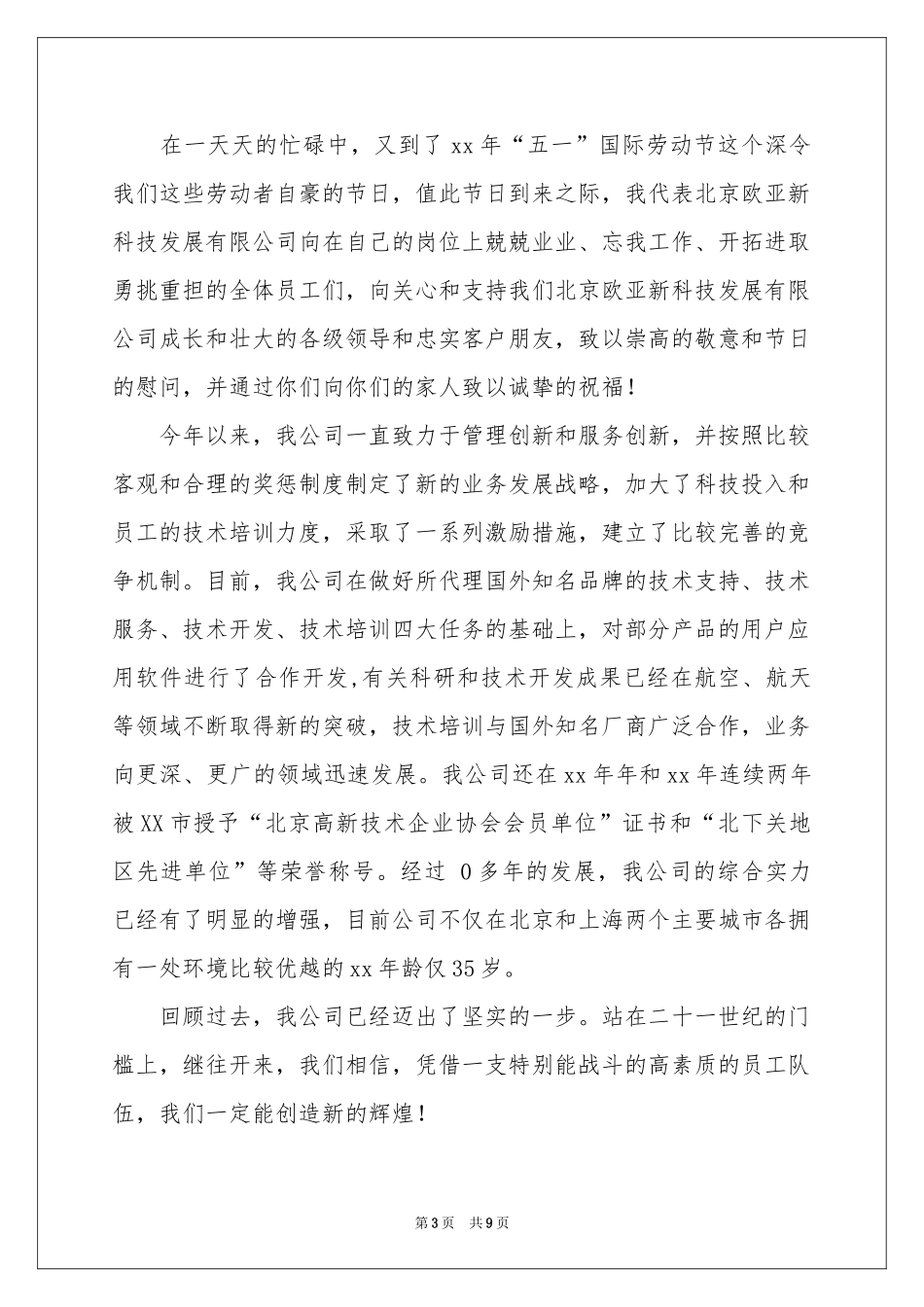 五一节慰问信范本锦集七篇_第3页