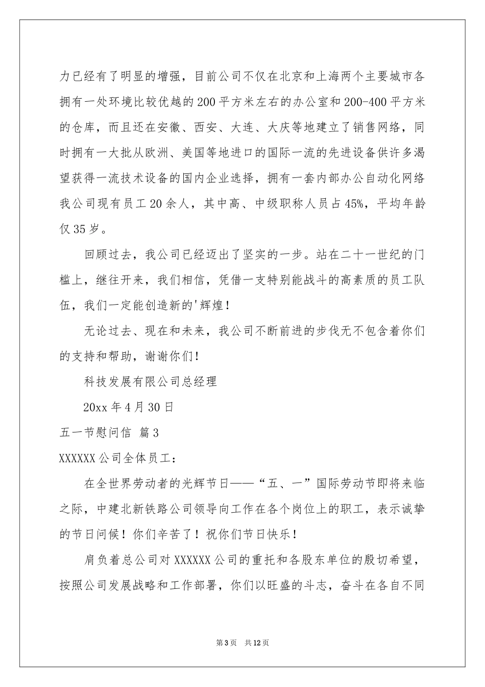 五一节慰问信锦集9篇_第3页