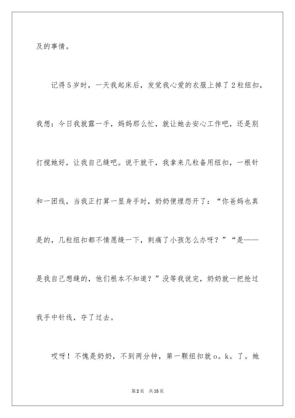 2024叙事作文400字_223_第2页