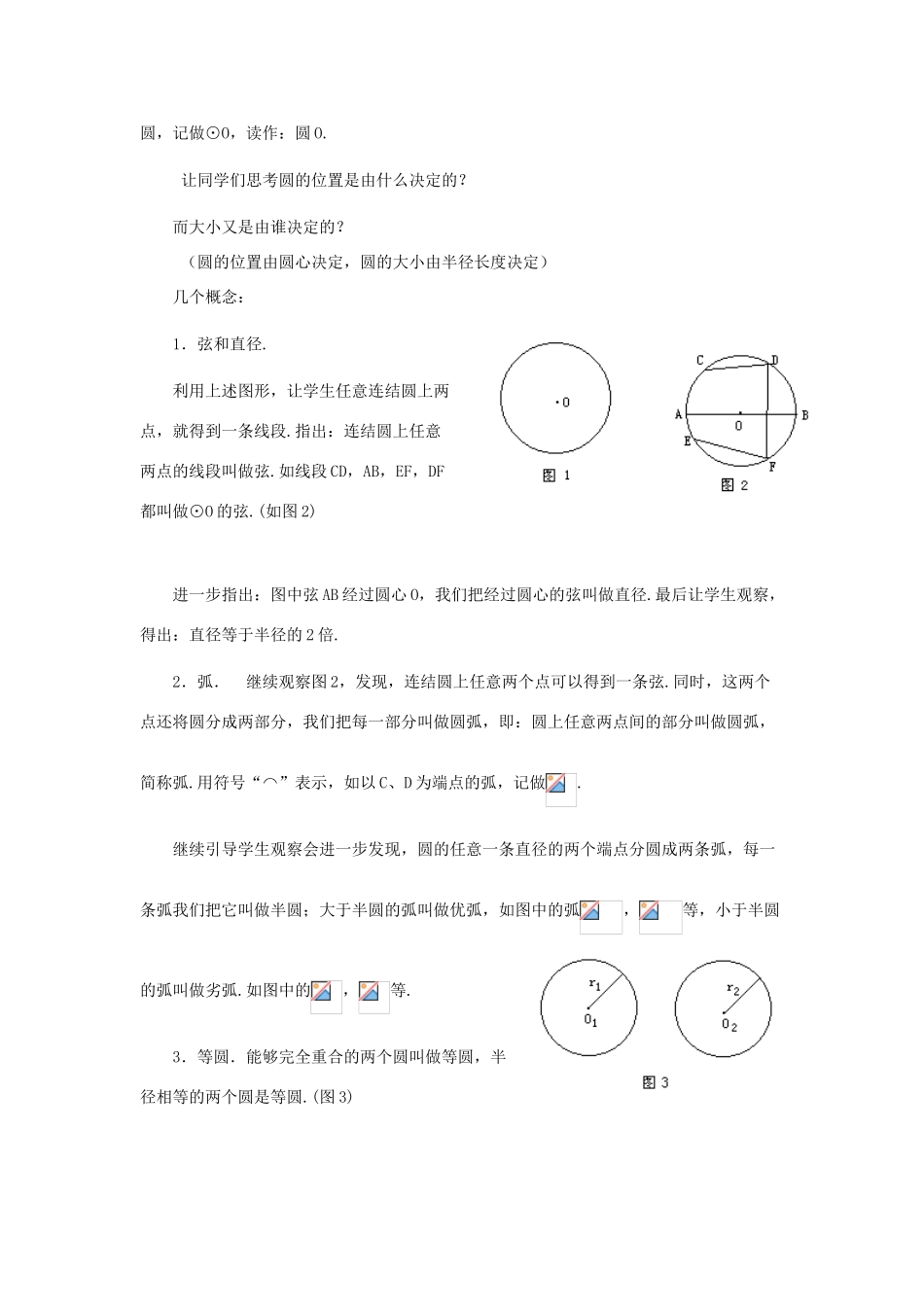 九年级数学下册 28.1圆的认识备课教案 华师大版_第2页