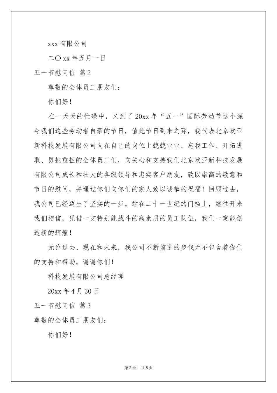 五一节慰问信汇总五篇_第2页