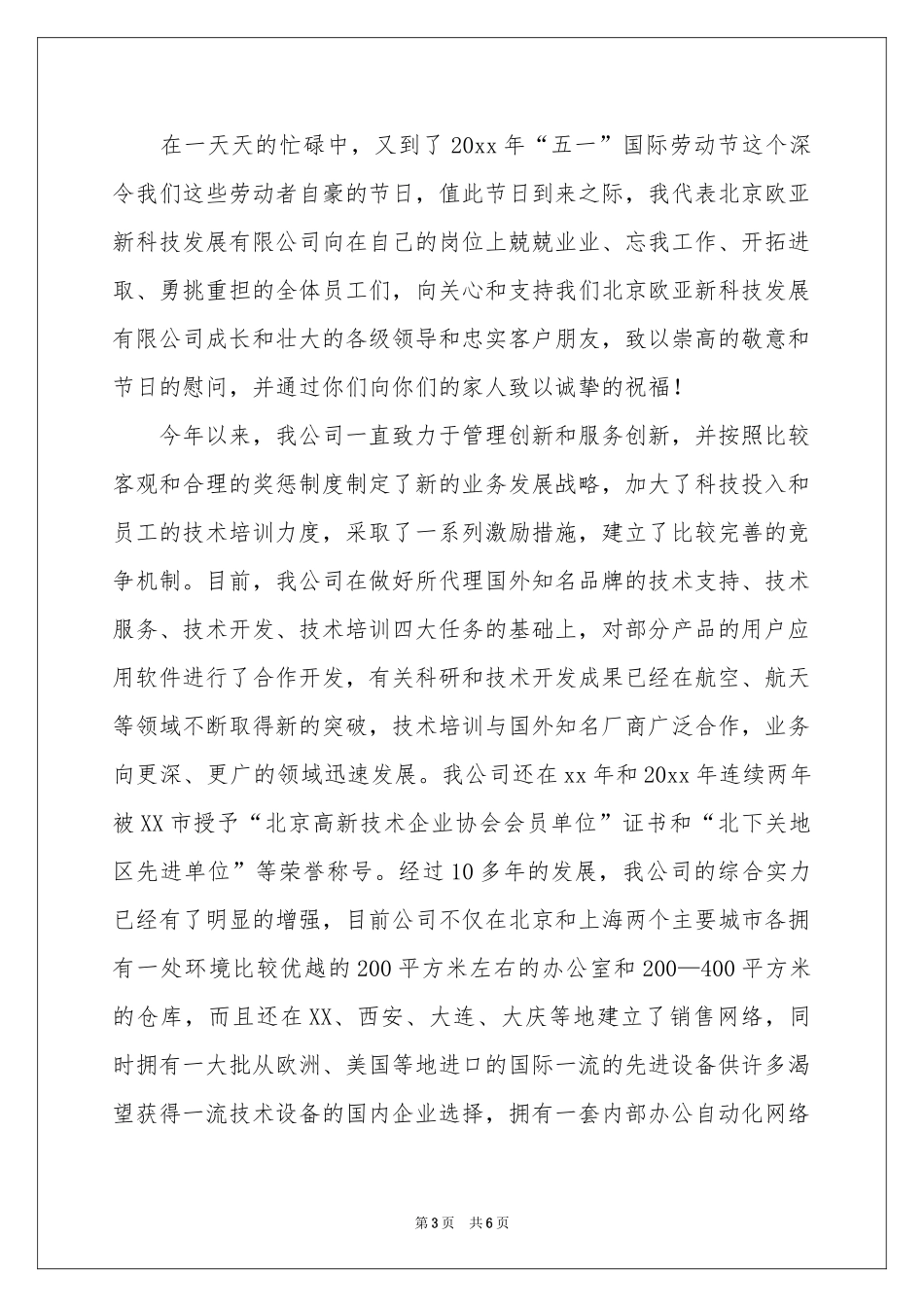 五一节慰问信汇总五篇_第3页