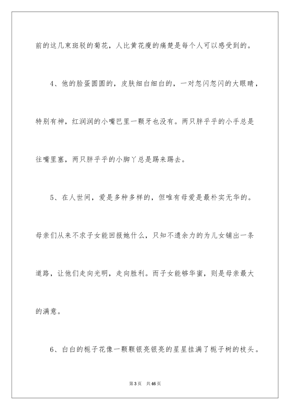 2024初中生叙事作文_58_第3页
