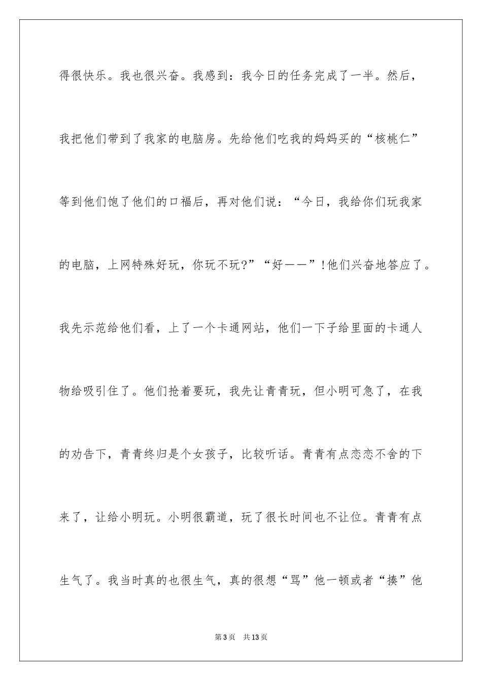 2024元旦的节日作文_3_第3页