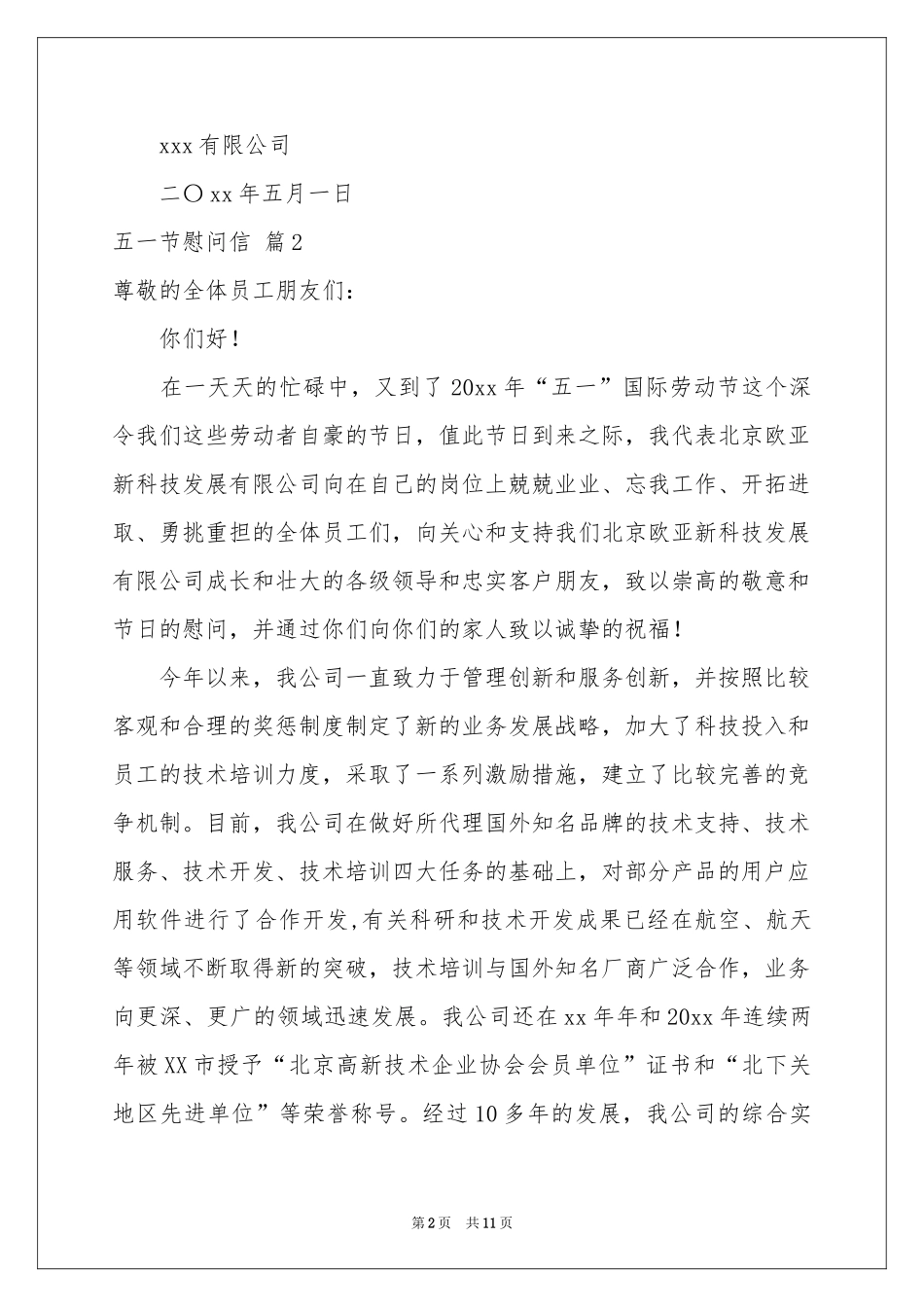 五一节慰问信汇编8篇_第2页