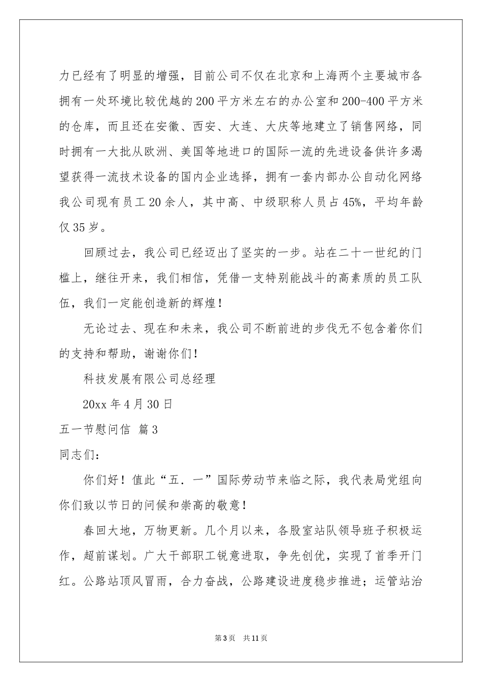 五一节慰问信汇编8篇_第3页